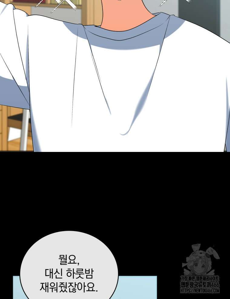 남주가 없으면 내 성적이 망한다 23화 10