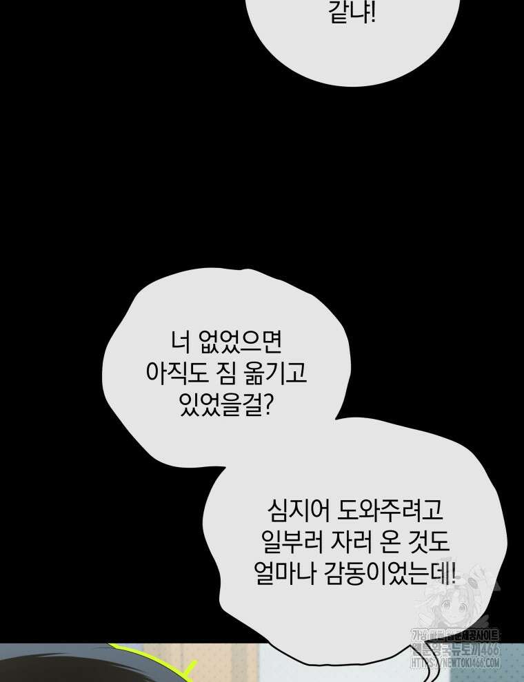 남주가 없으면 내 성적이 망한다 23화 12