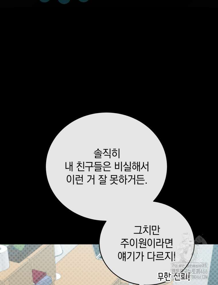 남주가 없으면 내 성적이 망한다 23화 15
