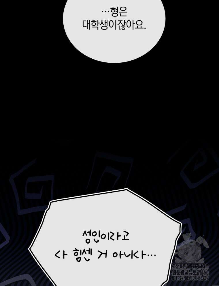 남주가 없으면 내 성적이 망한다 23화 17
