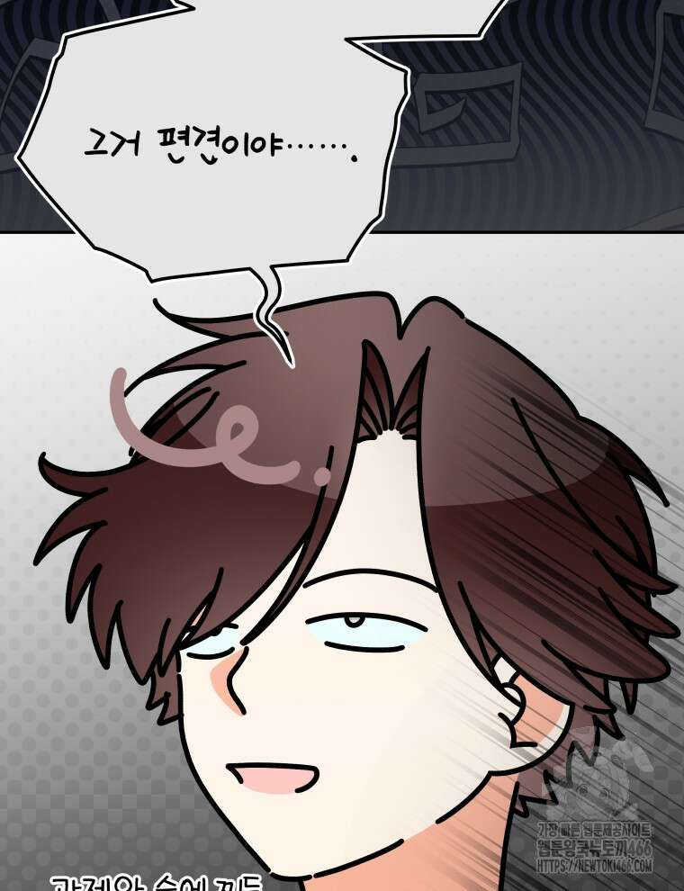남주가 없으면 내 성적이 망한다 23화 18