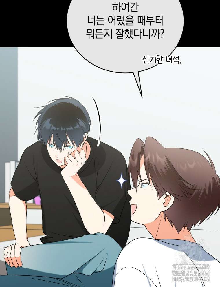 남주가 없으면 내 성적이 망한다 23화 20