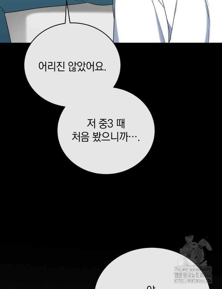남주가 없으면 내 성적이 망한다 23화 21