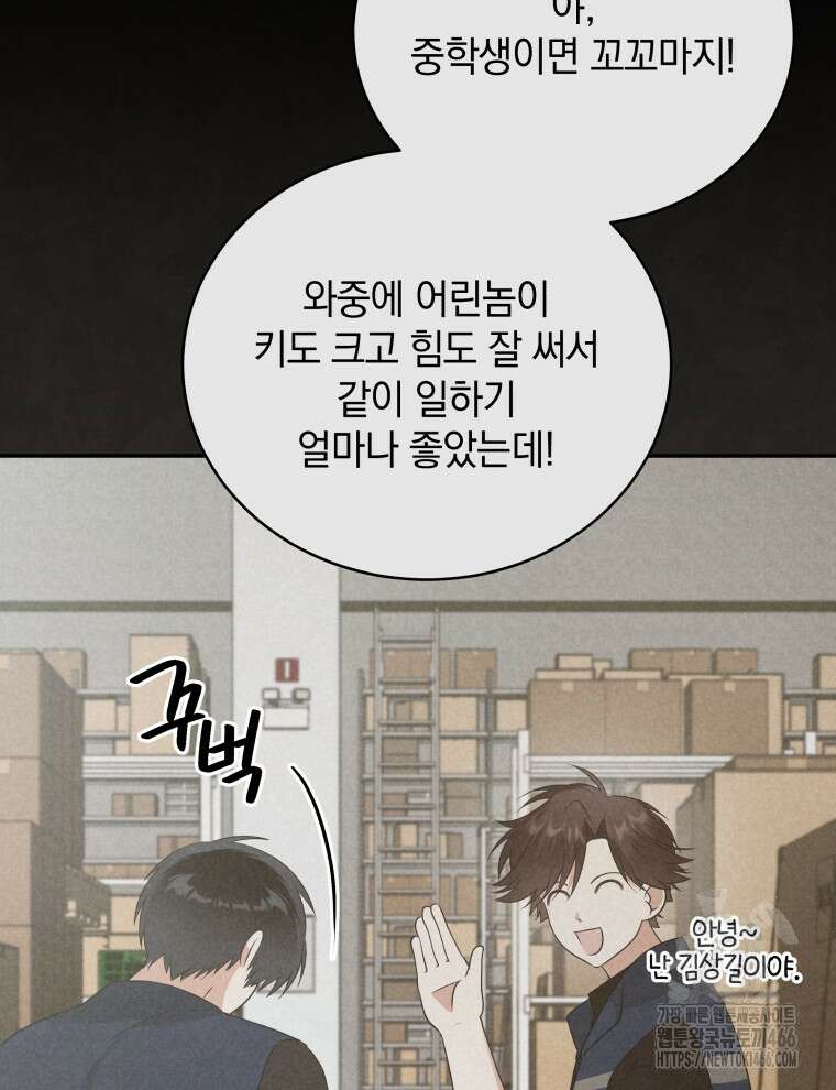 남주가 없으면 내 성적이 망한다 23화 22
