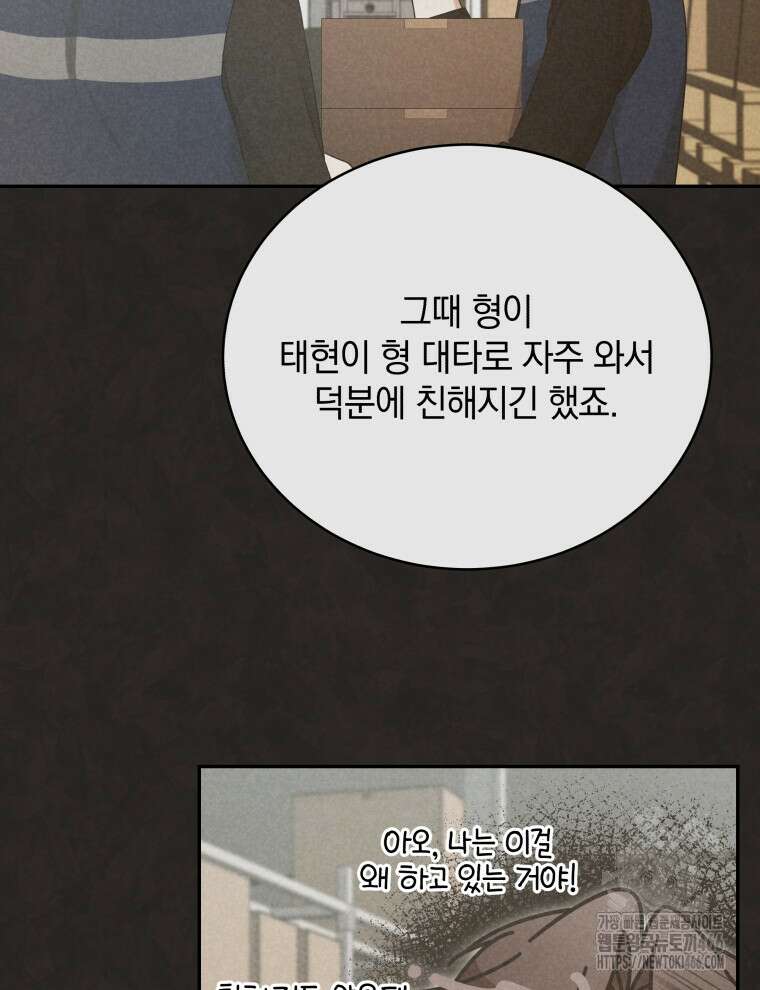 남주가 없으면 내 성적이 망한다 23화 23