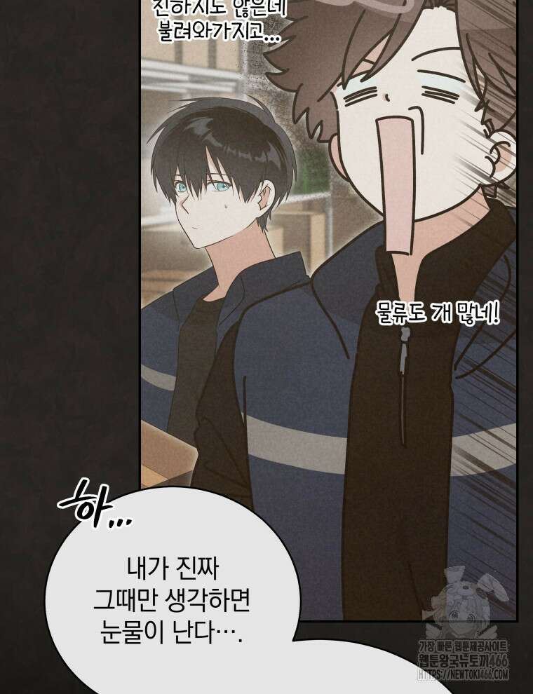 남주가 없으면 내 성적이 망한다 23화 24