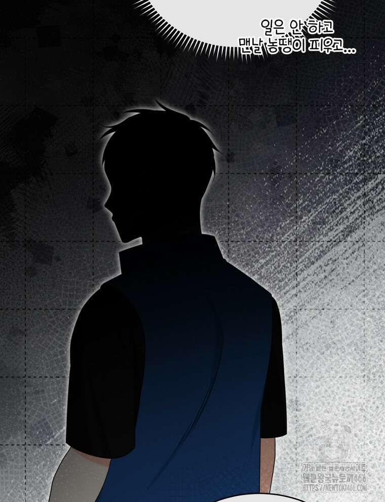 남주가 없으면 내 성적이 망한다 23화 26