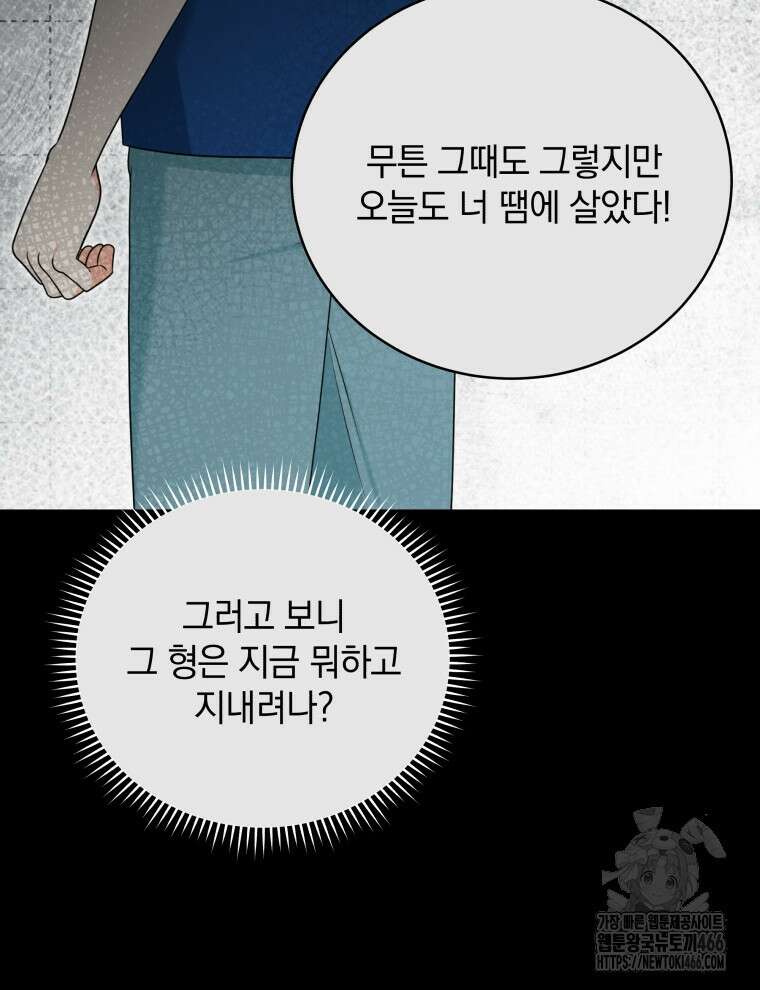 남주가 없으면 내 성적이 망한다 23화 27
