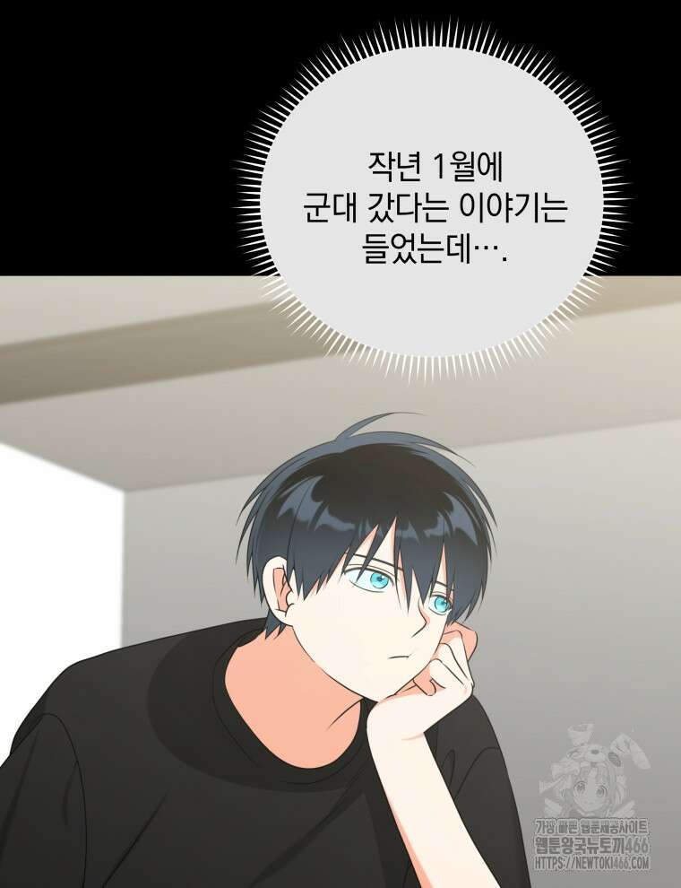 남주가 없으면 내 성적이 망한다 23화 28