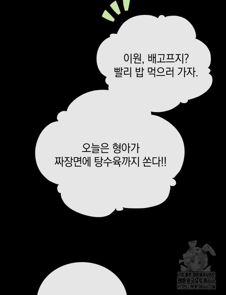 남주가 없으면 내 성적이 망한다 23화 30