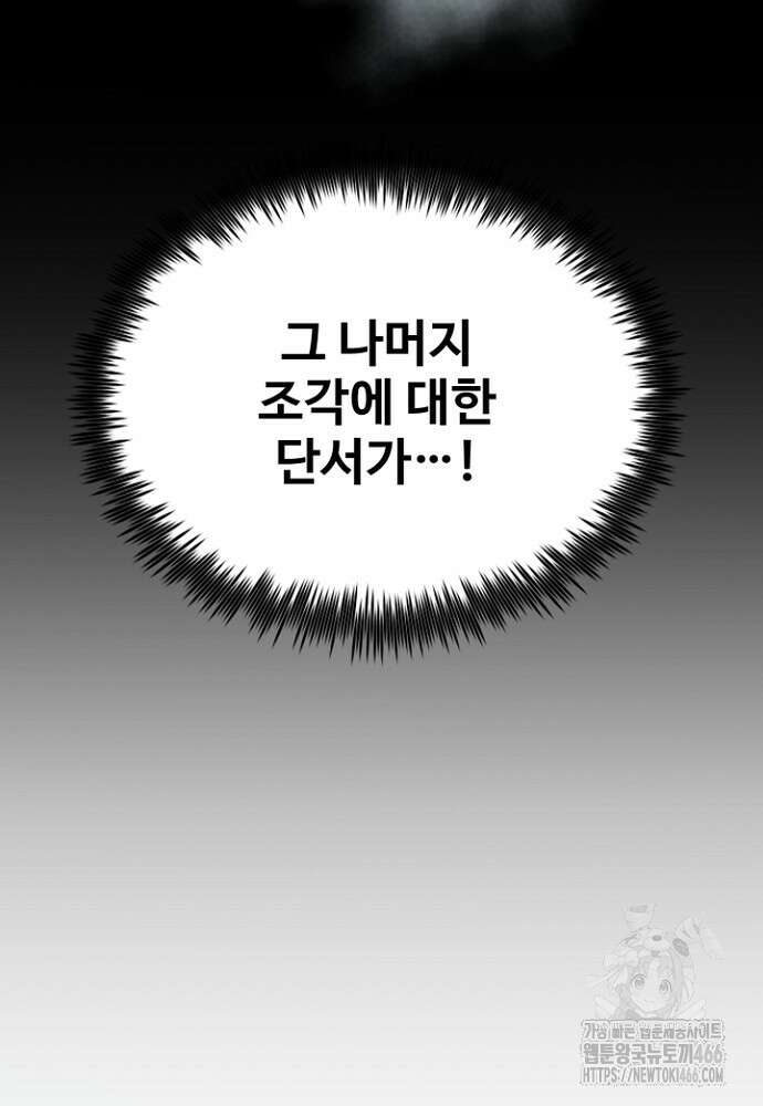 환생의 정석 121화 9