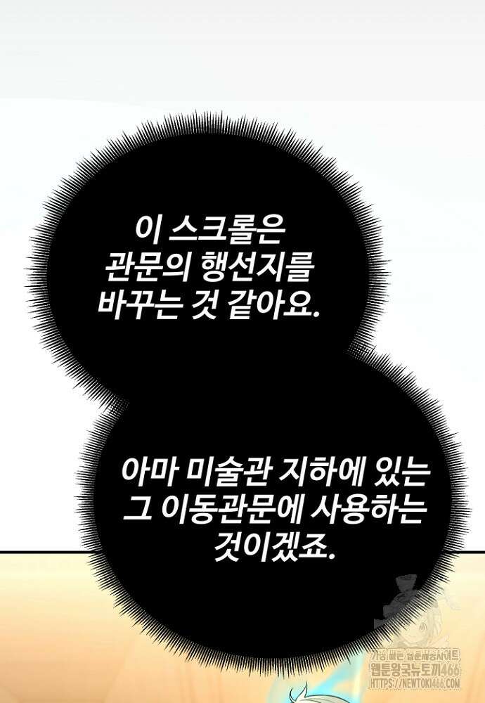 환생의 정석 121화 10