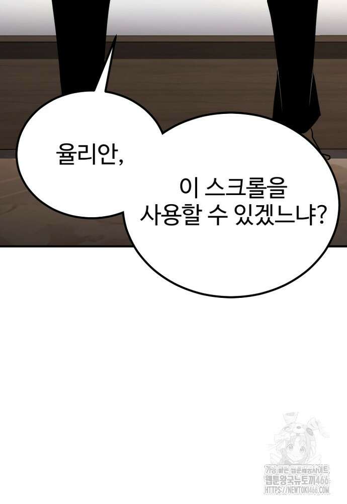 환생의 정석 121화 12