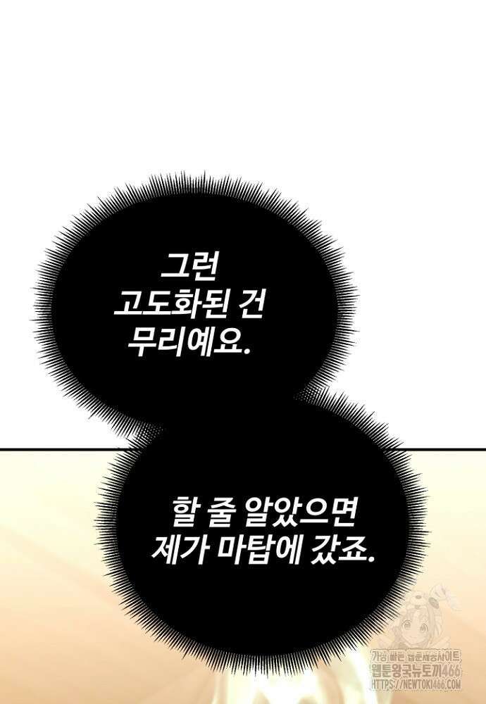 환생의 정석 121화 13