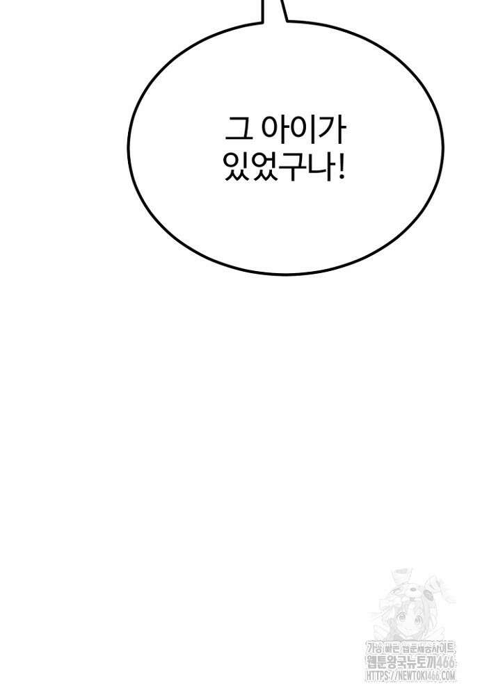 환생의 정석 121화 20