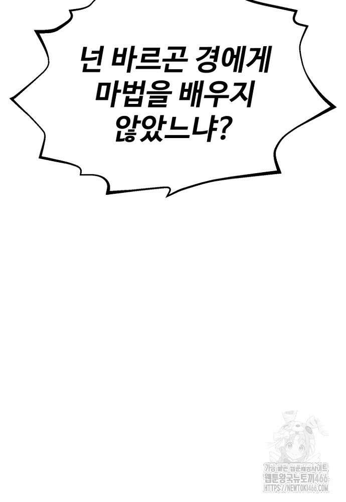 환생의 정석 121화 29