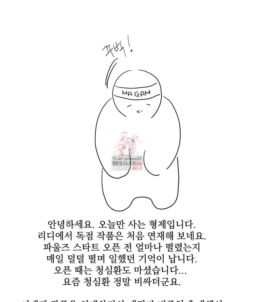파울즈 스타트 시즌1 후기 1