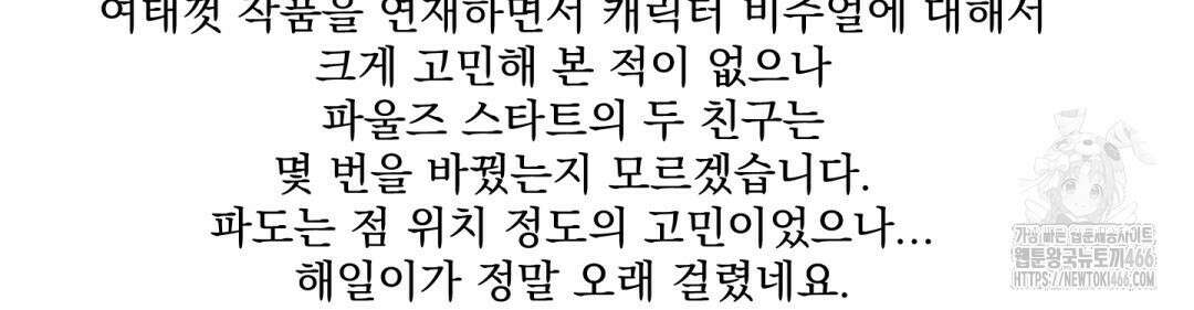 파울즈 스타트 시즌1 후기 2