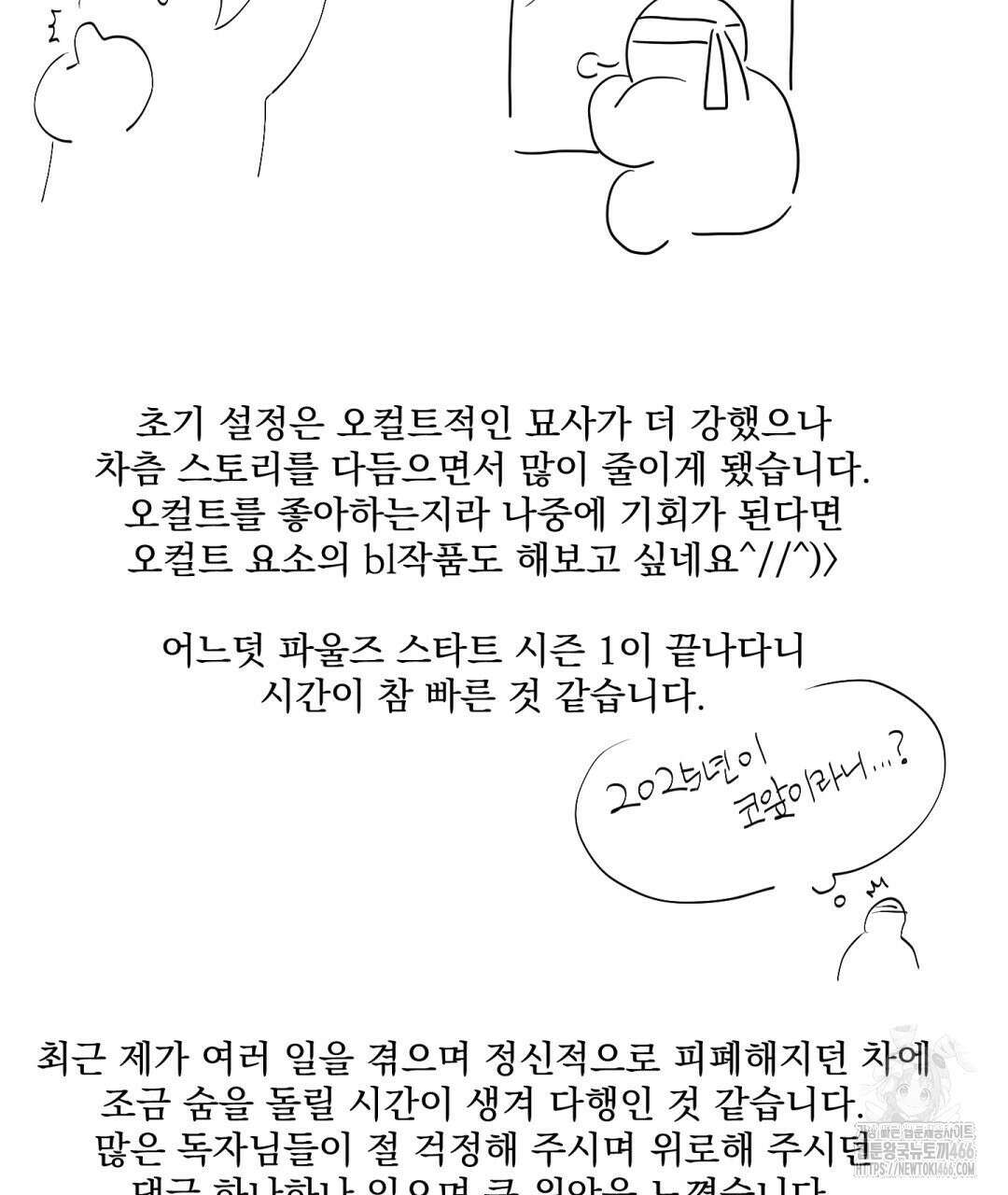 파울즈 스타트 시즌1 후기 5