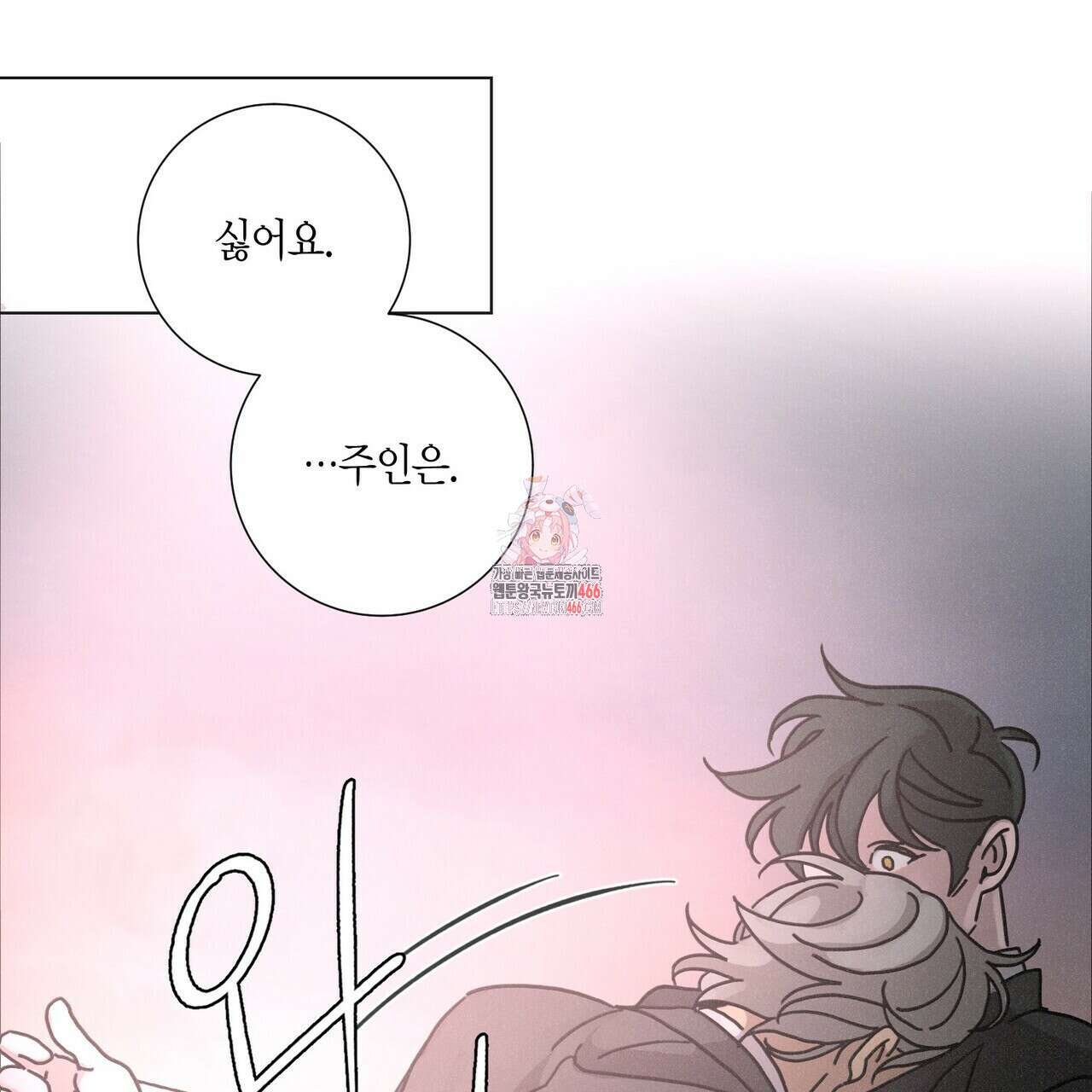 Love Sick Dog (러브 시크 독) 65화(외전 5화) 1