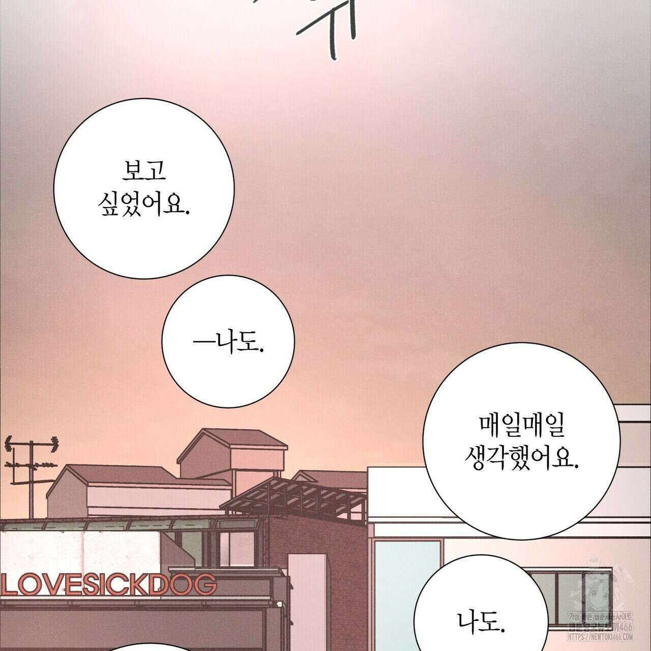 Love Sick Dog (러브 시크 독) 65화(외전 5화) 6