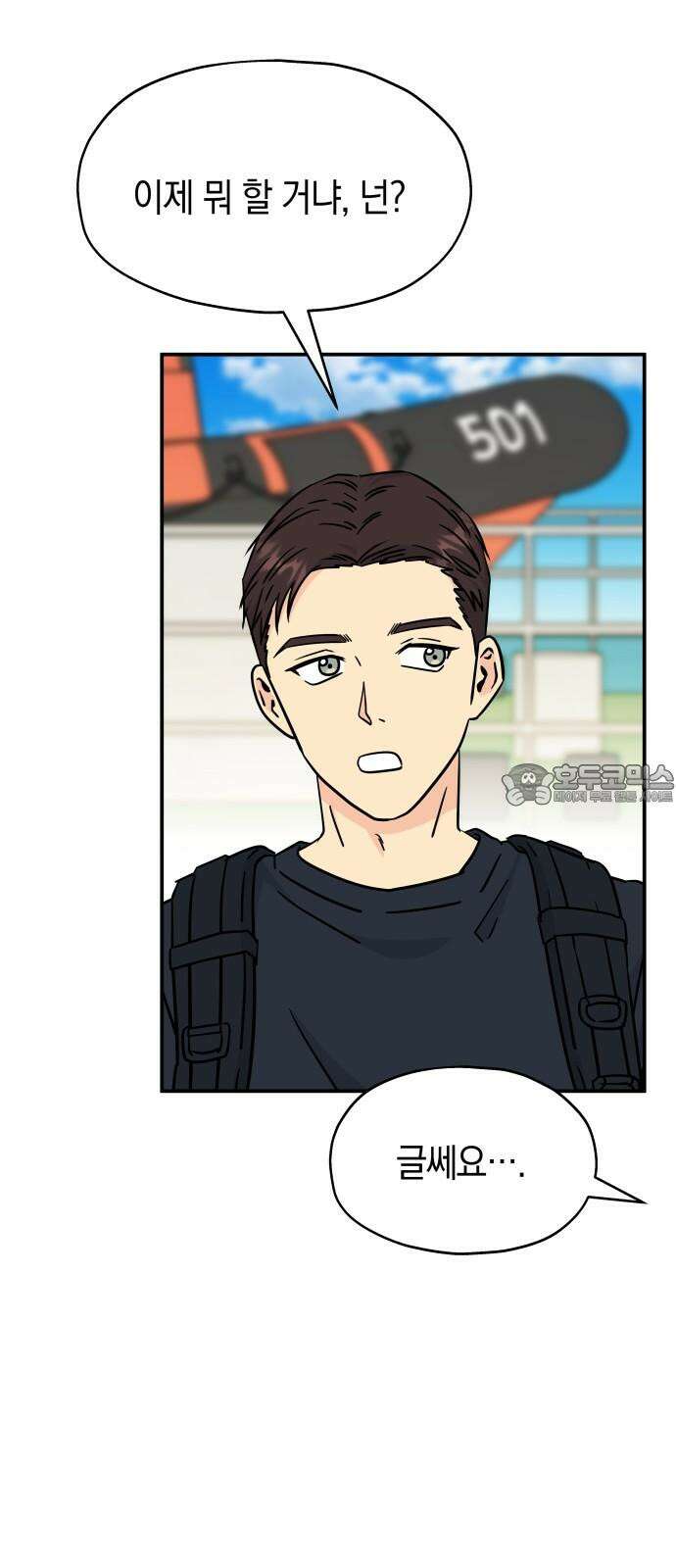 멸망으로 시작하는! 근미래 생존법 2부 6화 3