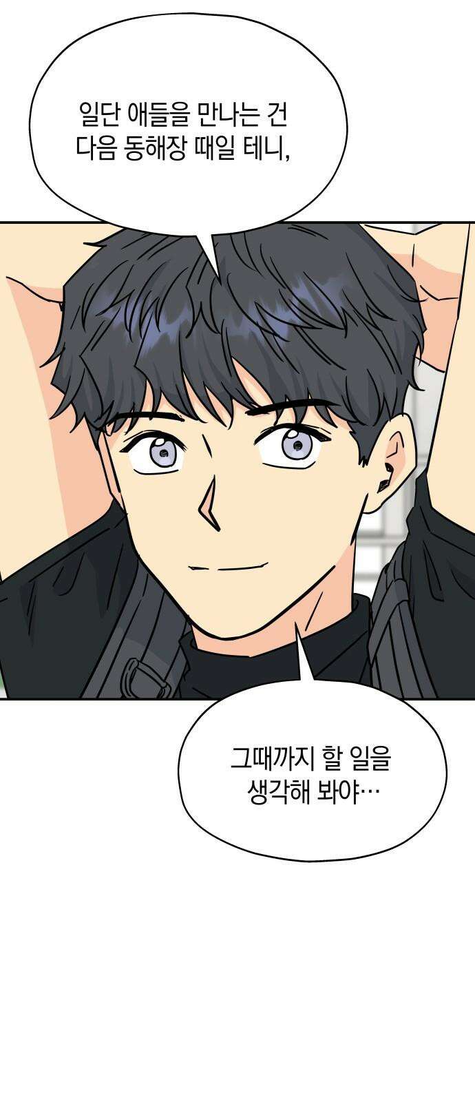 멸망으로 시작하는! 근미래 생존법 2부 6화 4