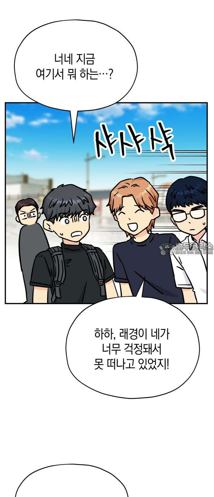 멸망으로 시작하는! 근미래 생존법 2부 6화 6