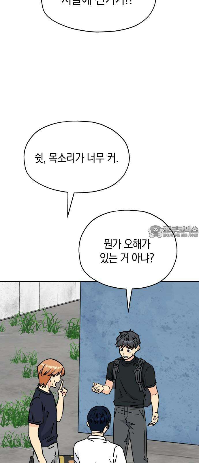 멸망으로 시작하는! 근미래 생존법 2부 6화 9