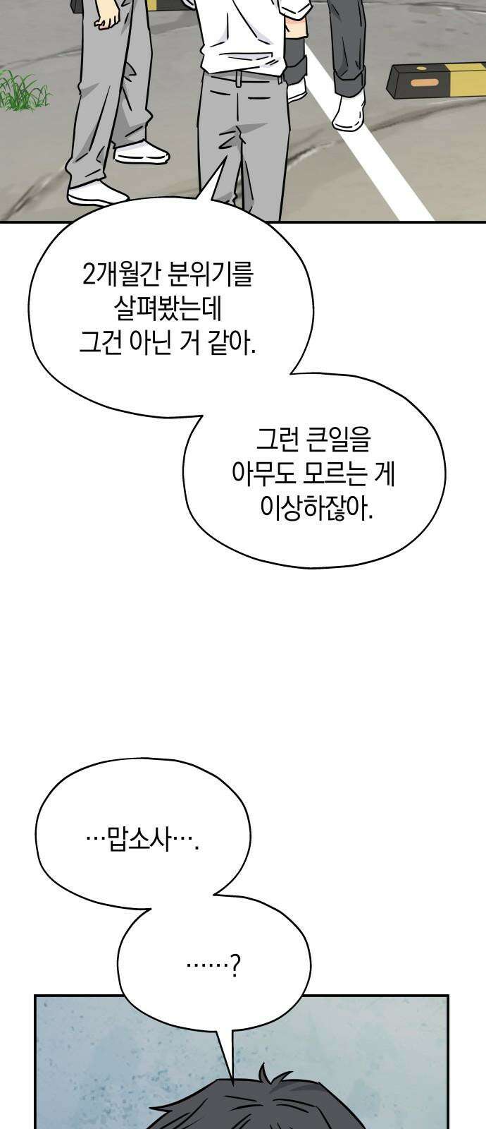멸망으로 시작하는! 근미래 생존법 2부 6화 10
