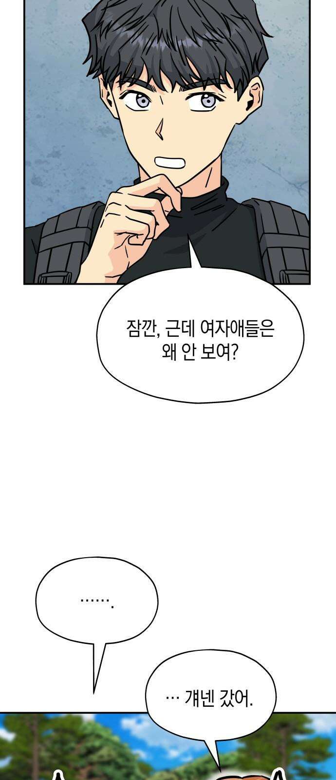 멸망으로 시작하는! 근미래 생존법 2부 6화 11