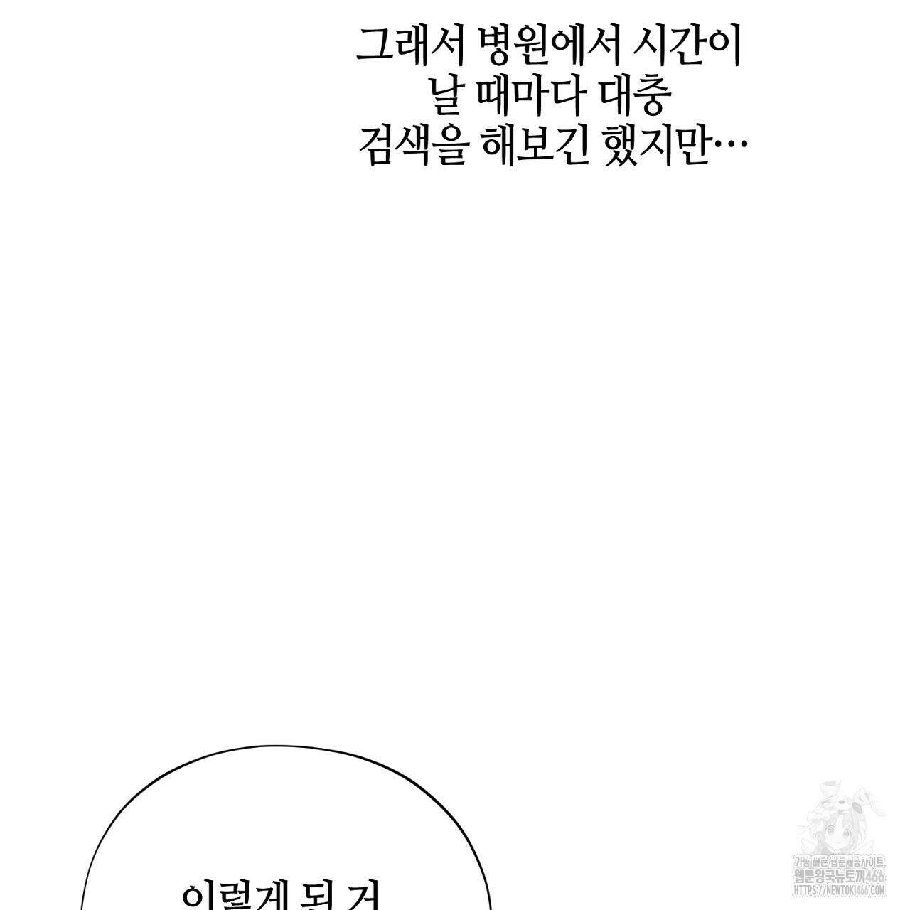 캐치업 26화 9