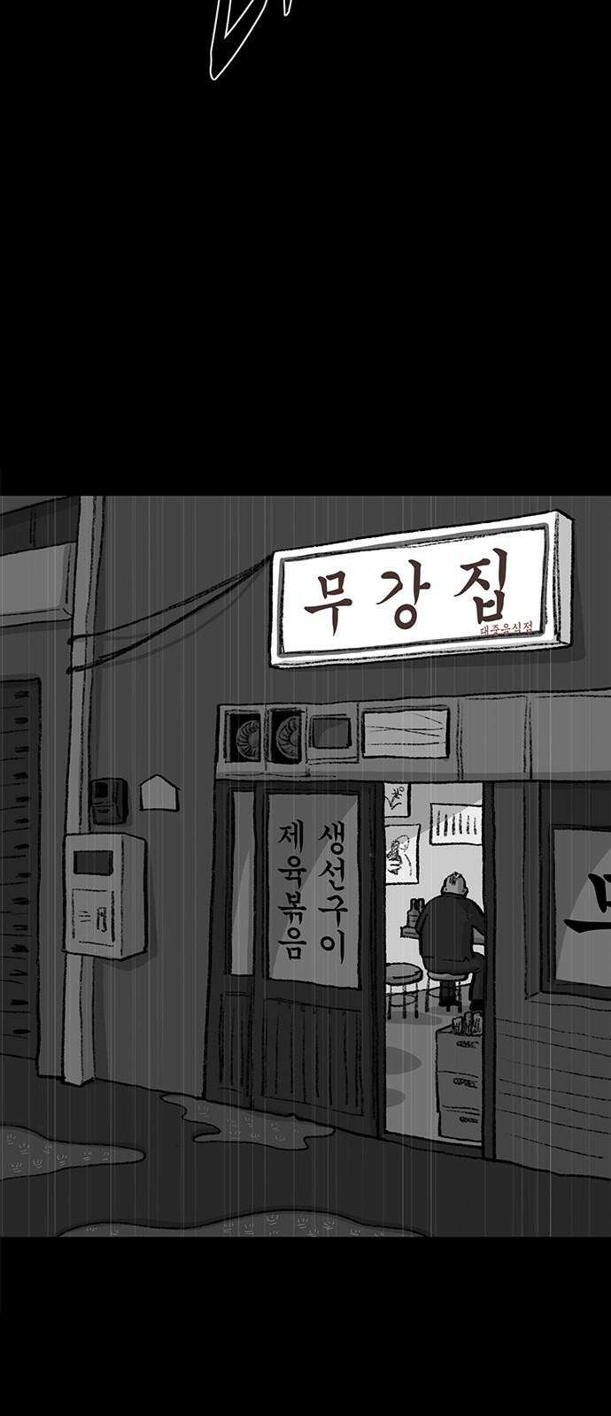 만수면 무강리 29화 2