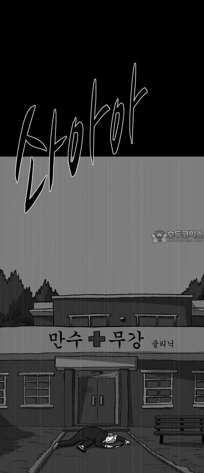 만수면 무강리 29화 3