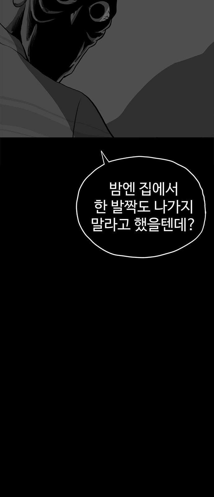 만수면 무강리 29화 10