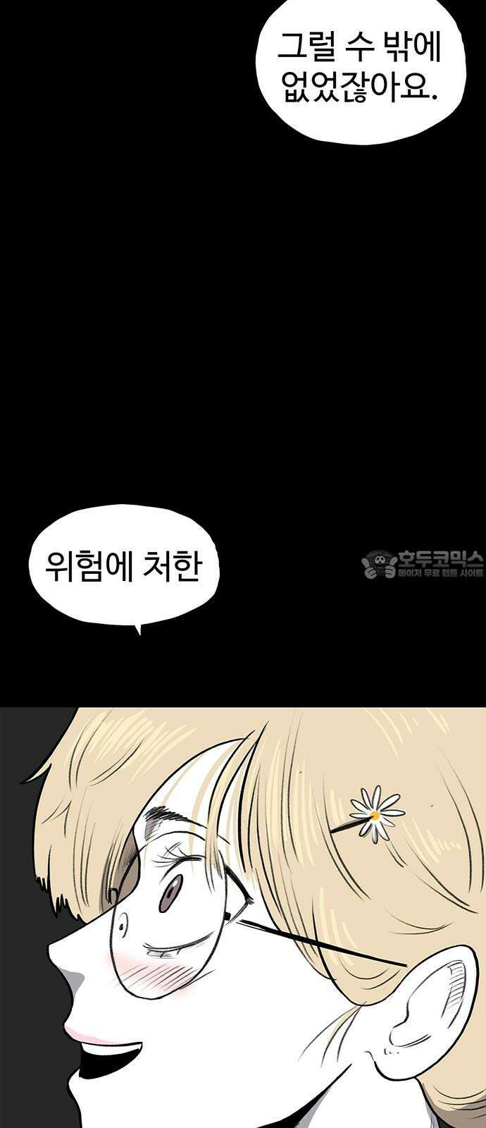 만수면 무강리 29화 60
