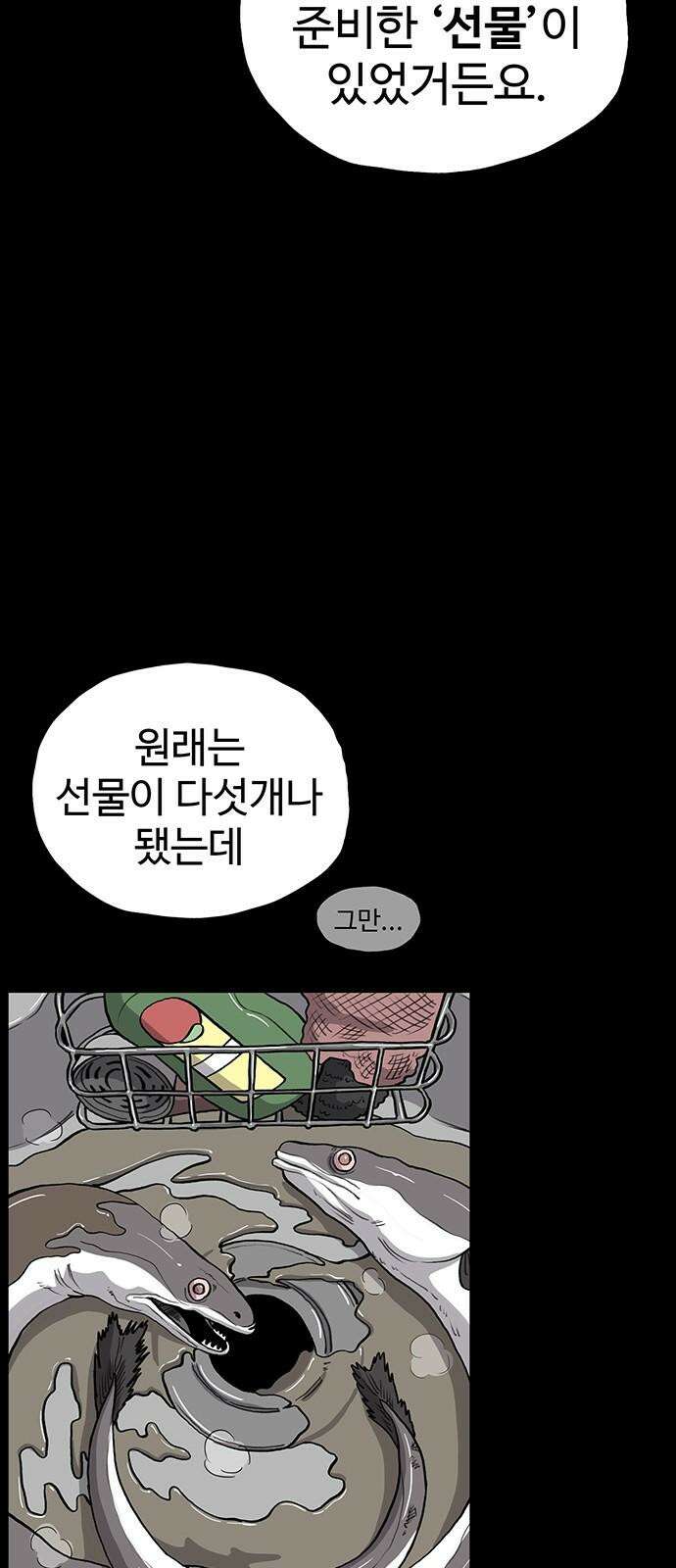 만수면 무강리 29화 70