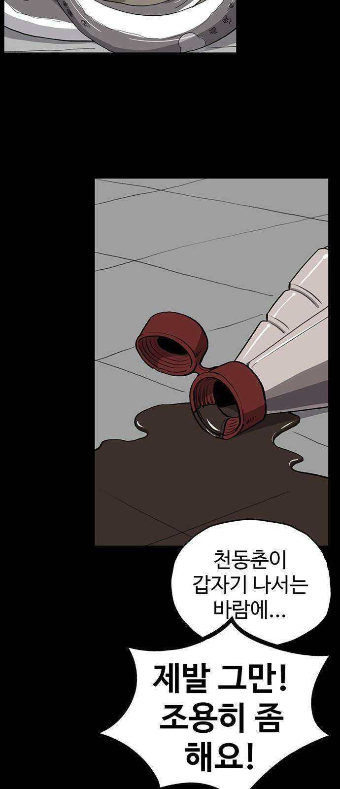 만수면 무강리 29화 71