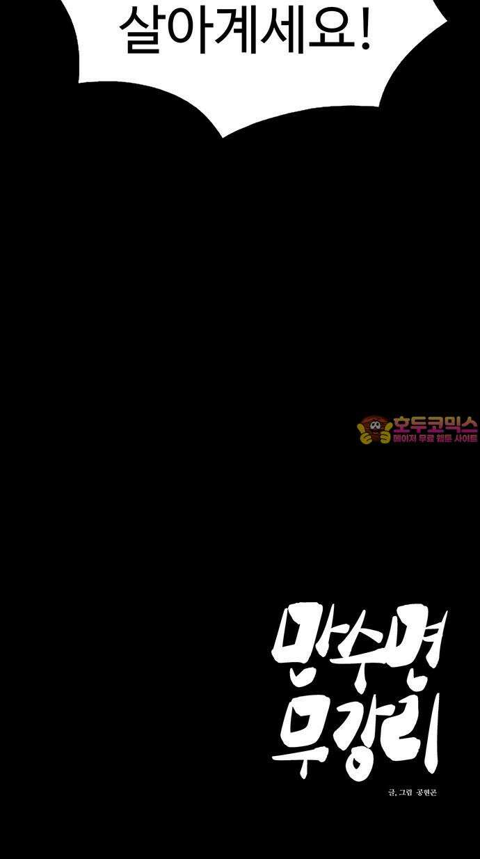 만수면 무강리 29화 100
