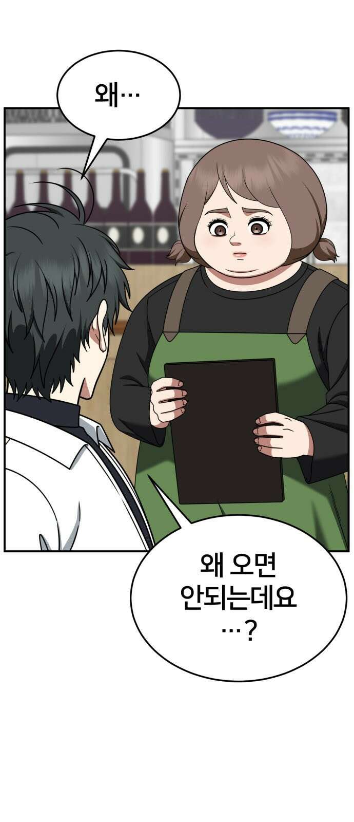 나를 바꿔줘 [시즌2] 사유리 21 6