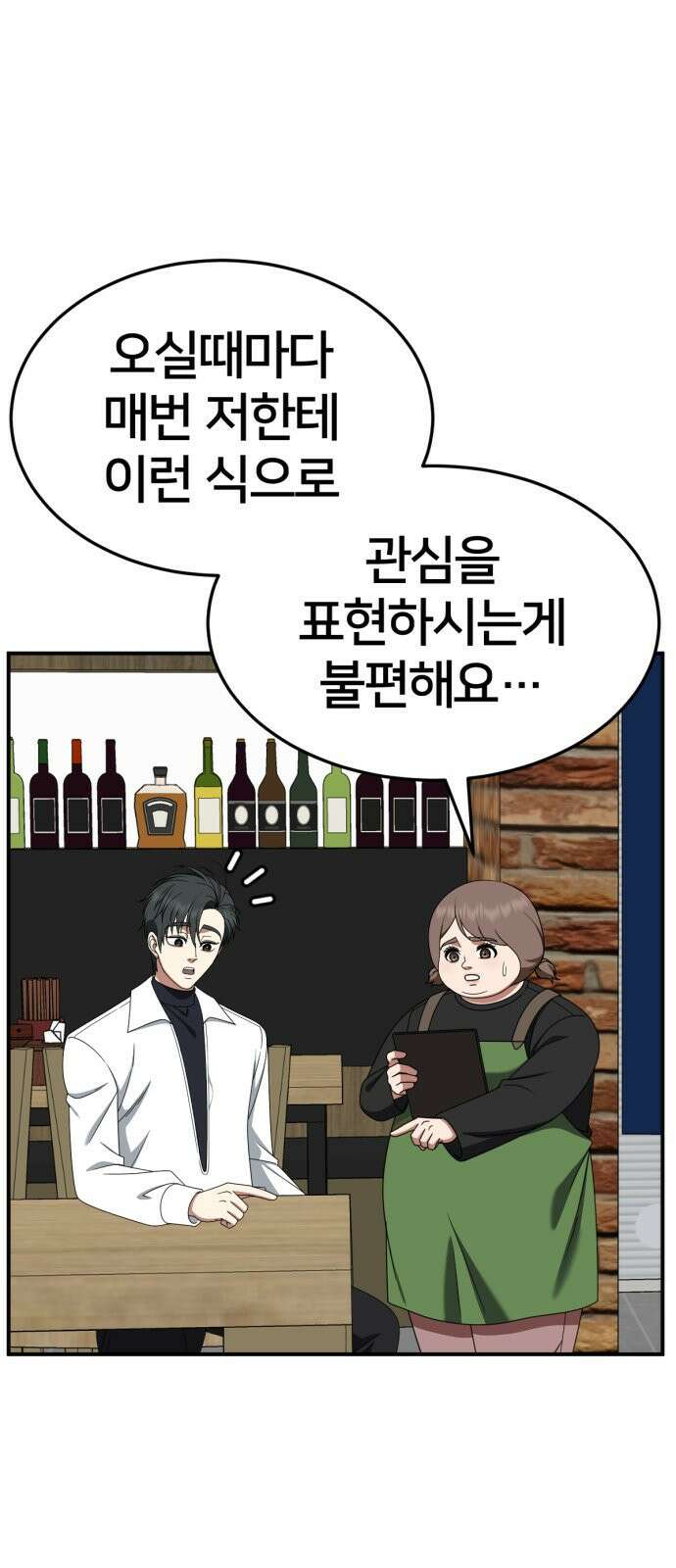나를 바꿔줘 [시즌2] 사유리 21 8