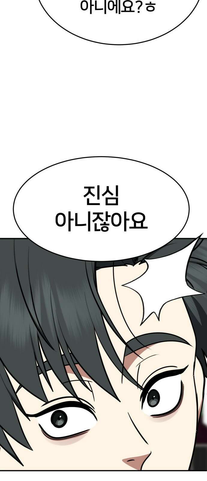 나를 바꿔줘 [시즌2] 사유리 21 10