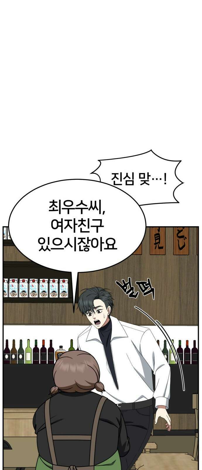 나를 바꿔줘 [시즌2] 사유리 21 11
