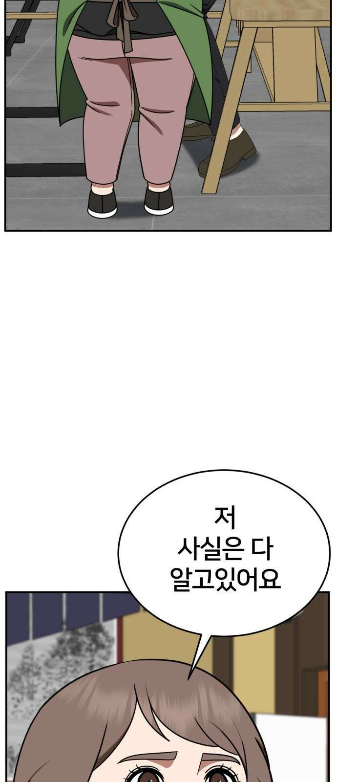 나를 바꿔줘 [시즌2] 사유리 21 12