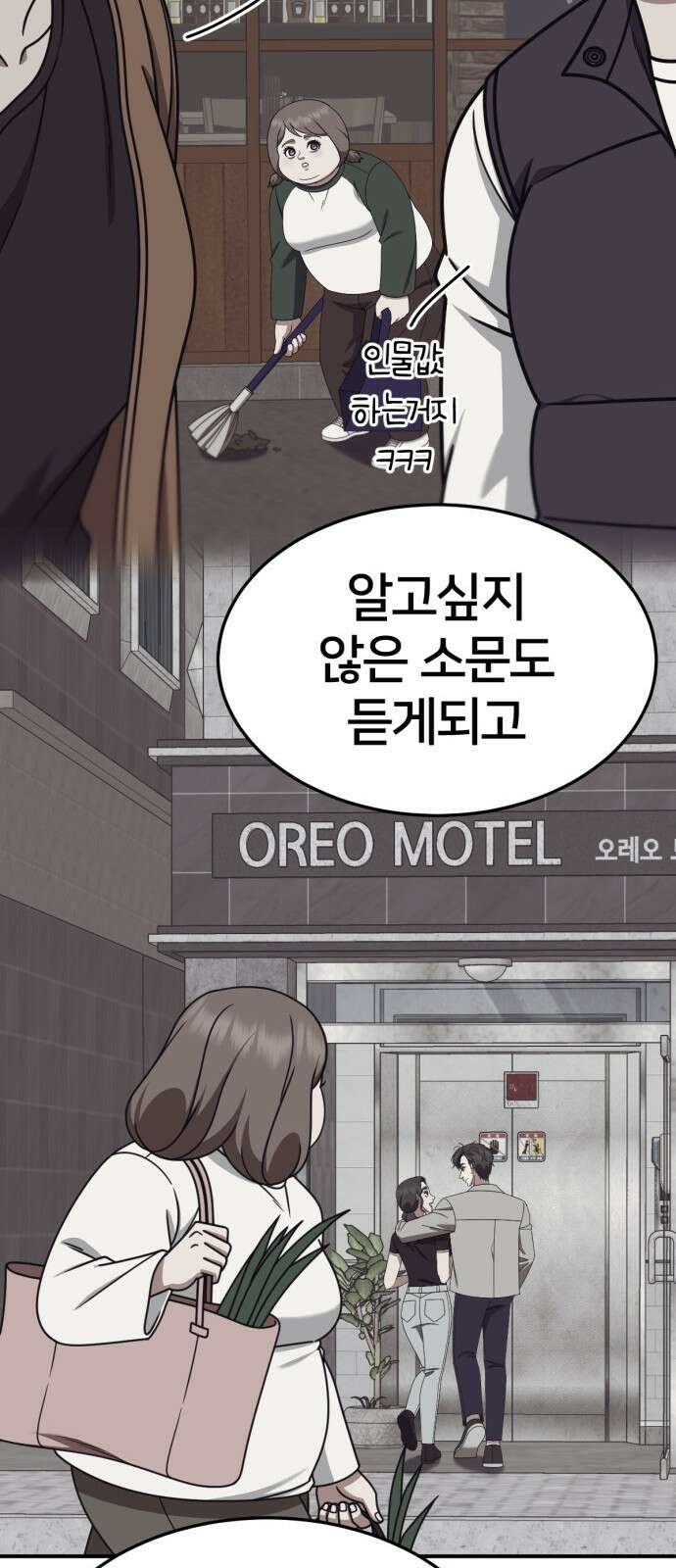 나를 바꿔줘 [시즌2] 사유리 21 14
