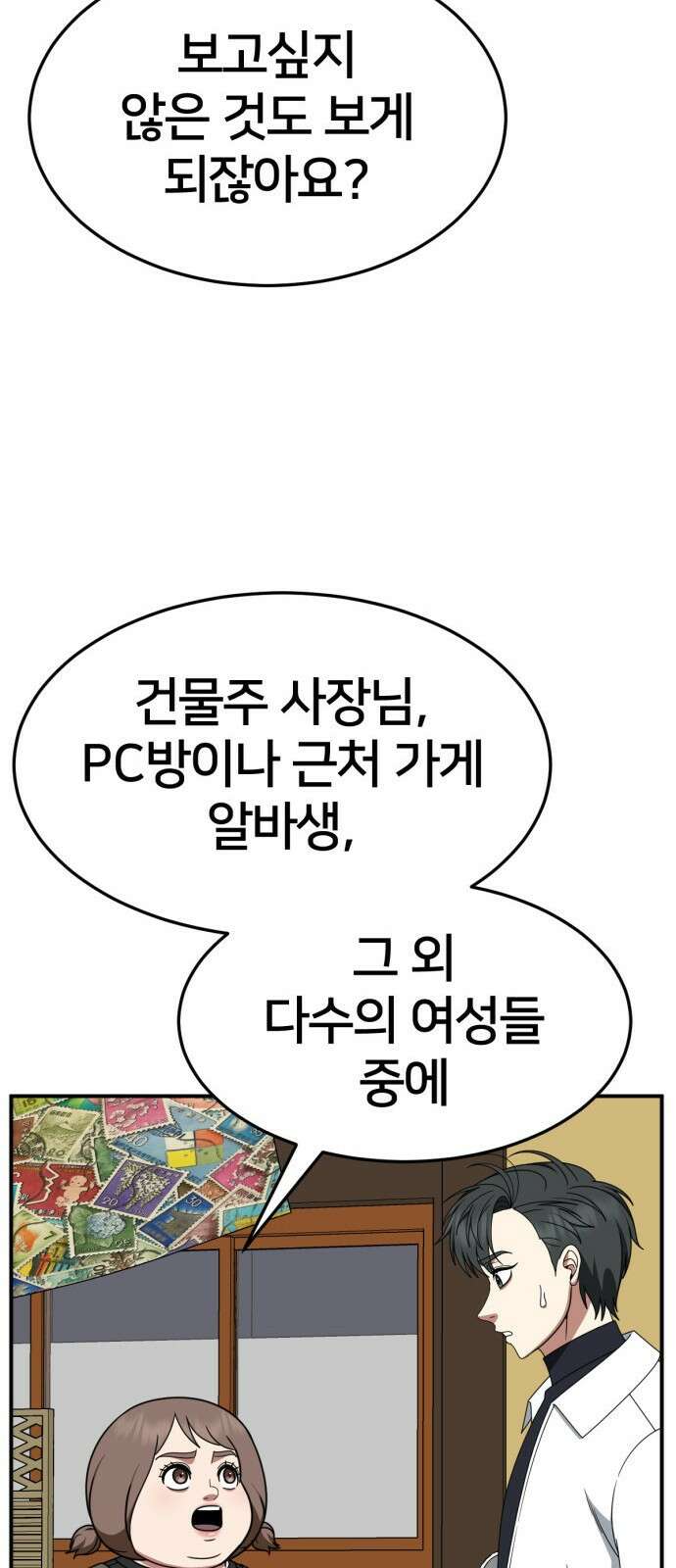 나를 바꿔줘 [시즌2] 사유리 21 15
