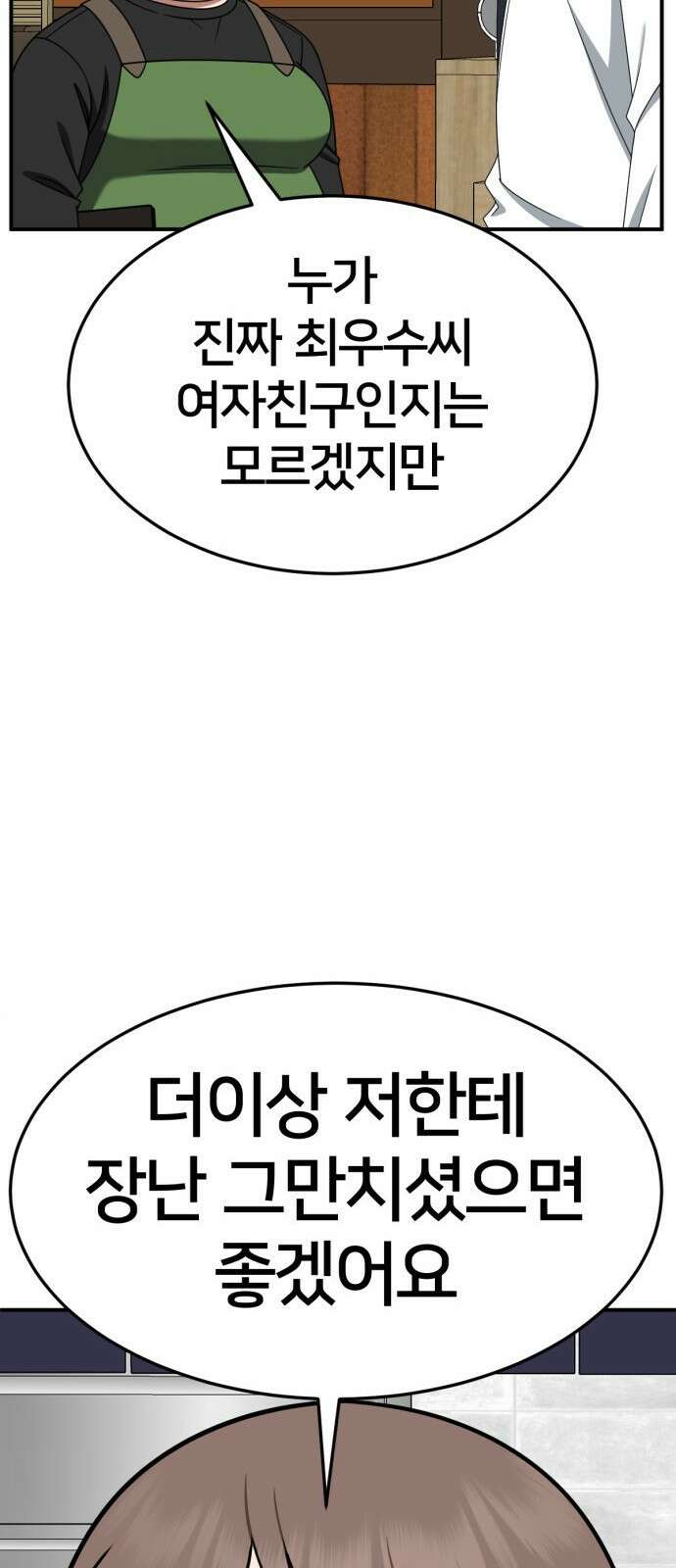 나를 바꿔줘 [시즌2] 사유리 21 16