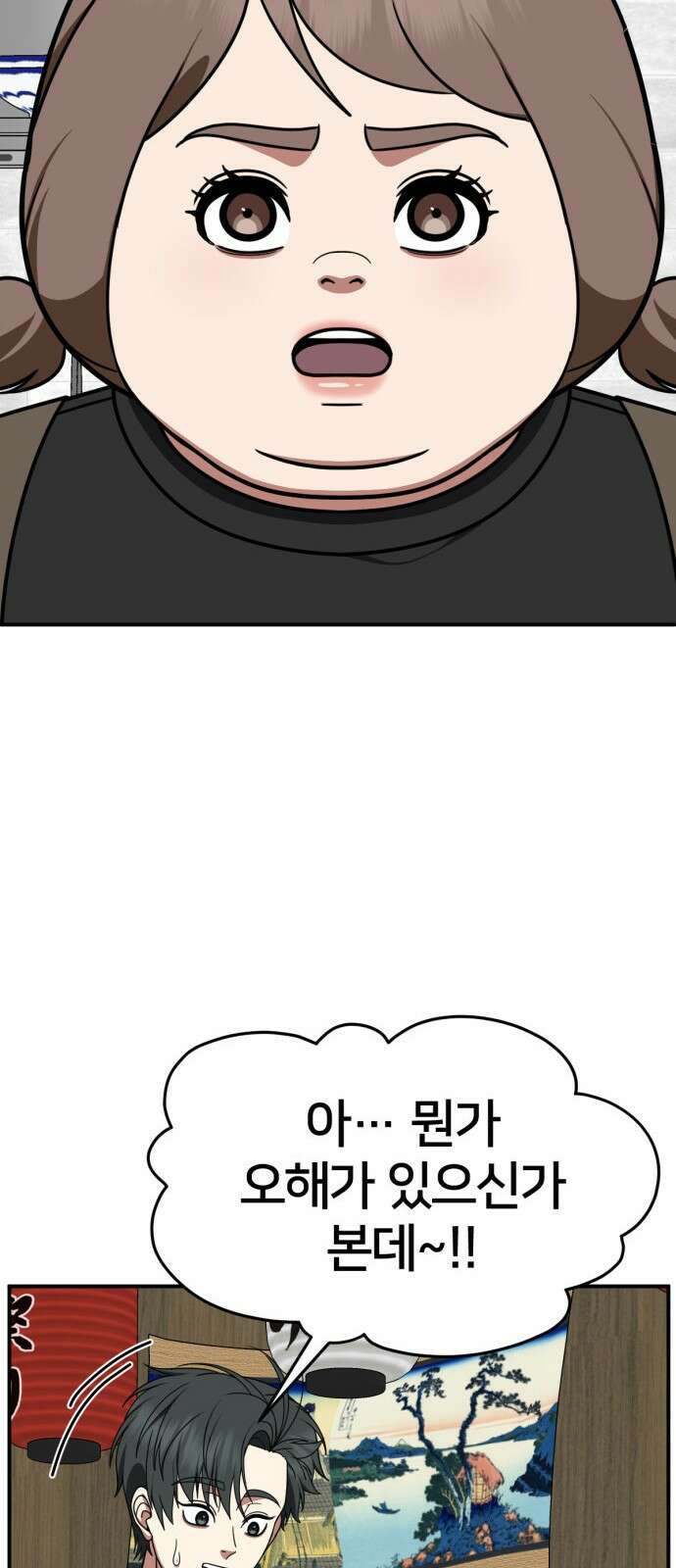 나를 바꿔줘 [시즌2] 사유리 21 17
