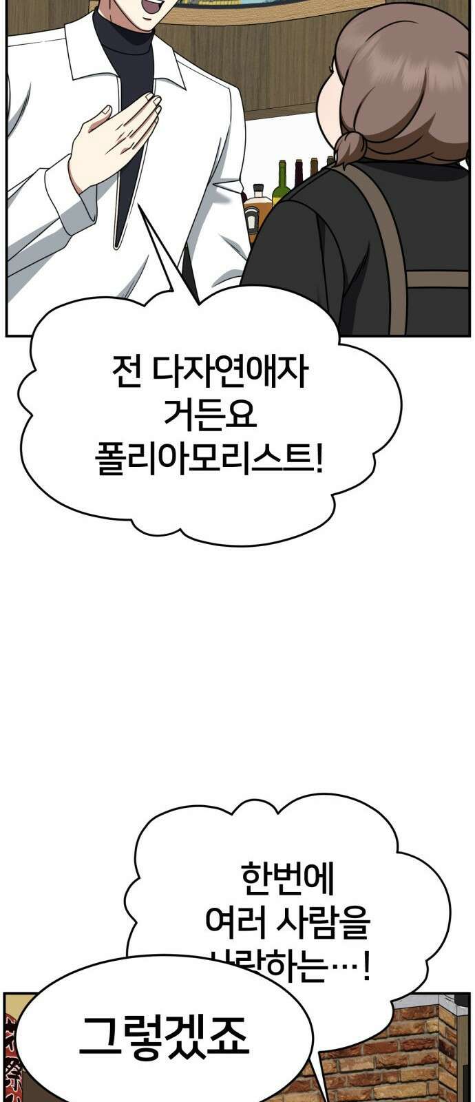 나를 바꿔줘 [시즌2] 사유리 21 18