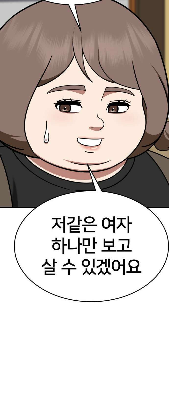 나를 바꿔줘 [시즌2] 사유리 21 20
